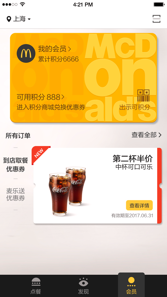 麦当劳Pro