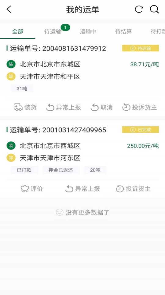 搬山运力司机