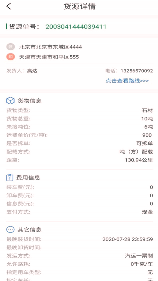 搬山运力司机