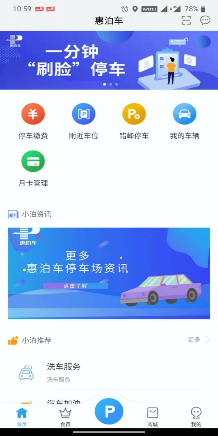 惠泊车