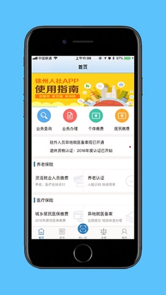徐州人社
