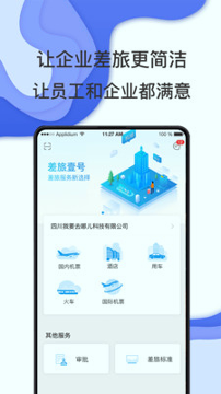 煤科商旅
