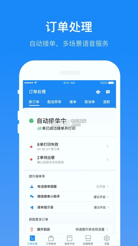 饿了么商家版