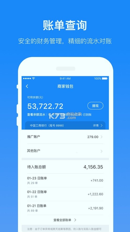 饿了么商家版