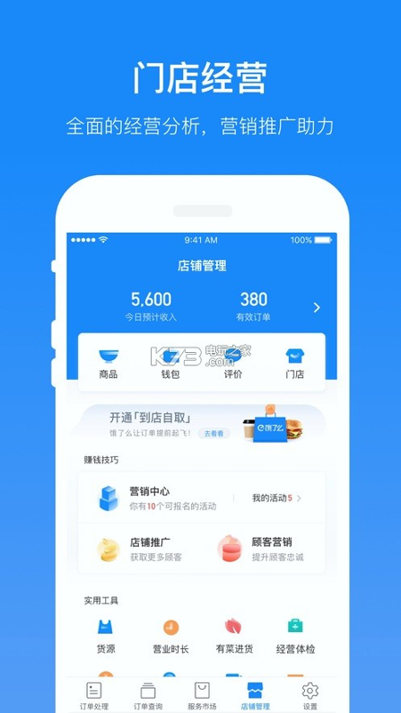 饿了么商家版