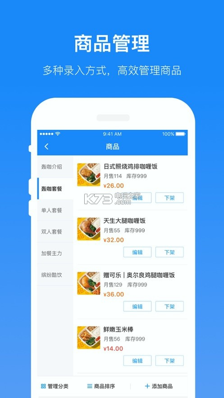饿了么商家版