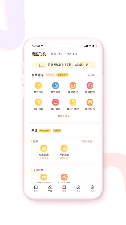 飞行之翼