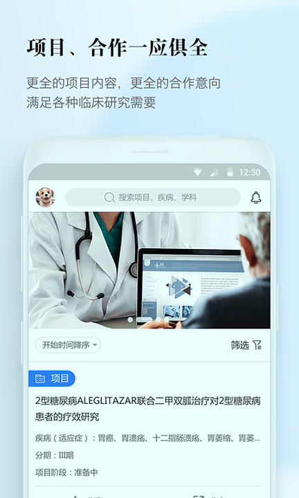 医数据
