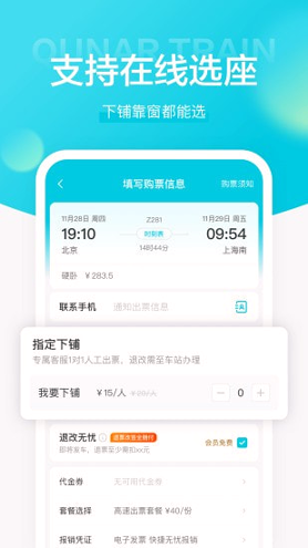 去哪儿火车票