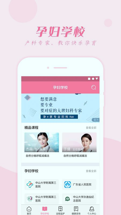 孕e家