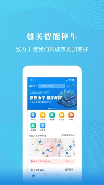 雄关智能停车