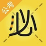必胜公考安卓版