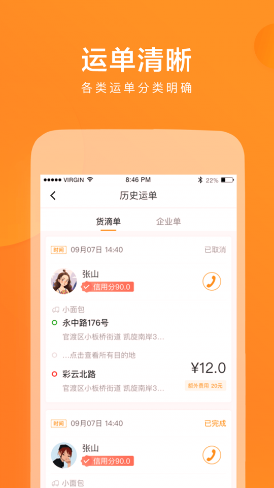 云聚货滴司机端