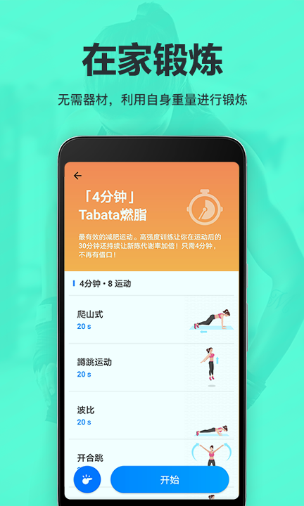 氧气运动减肥速成