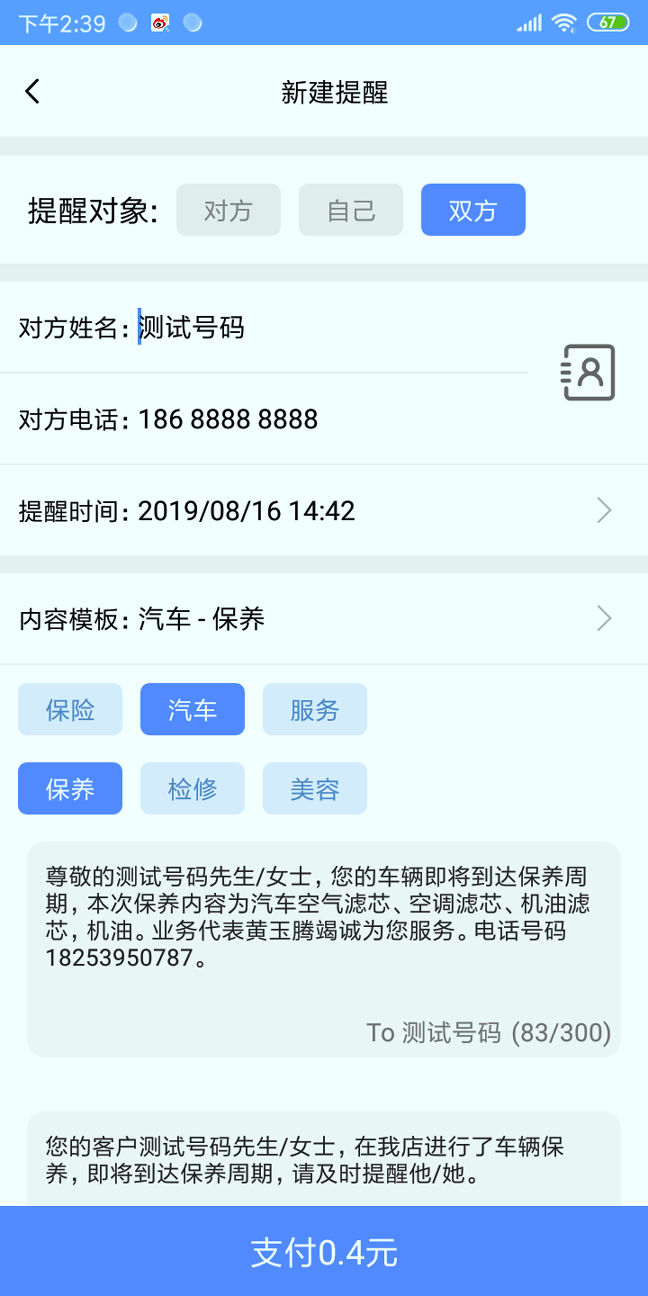 提醒王