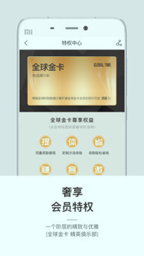 全球时刻