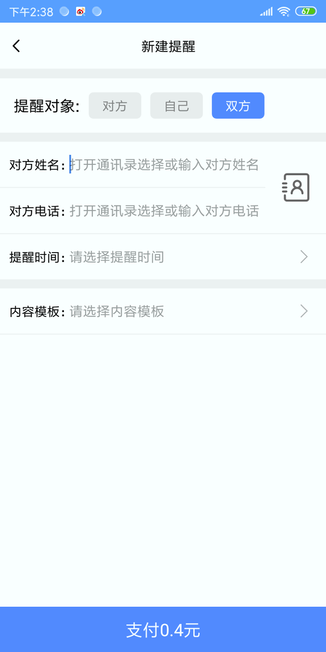 提醒王
