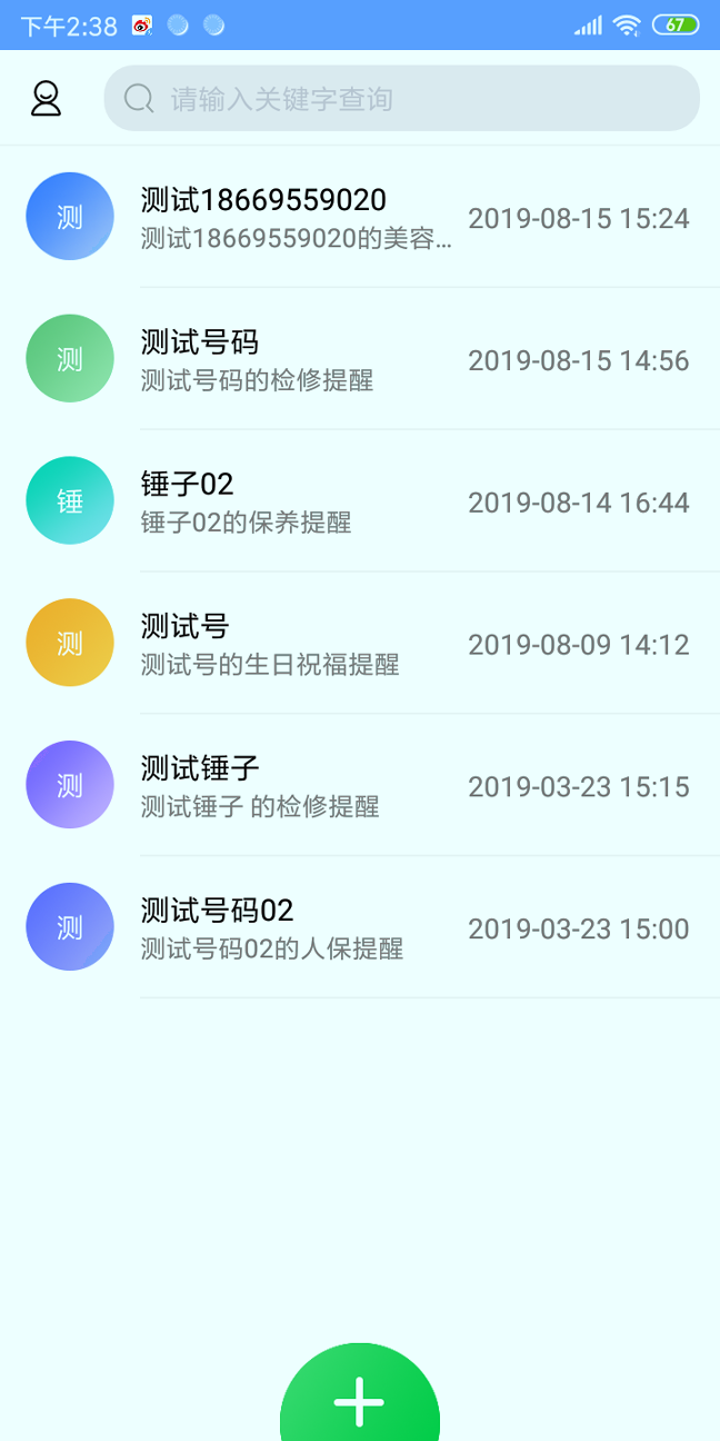 提醒王