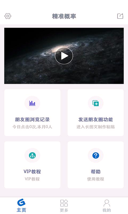 精准概率