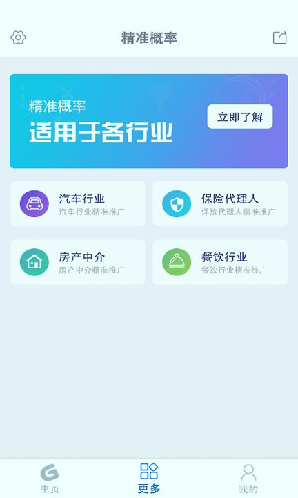 精准概率