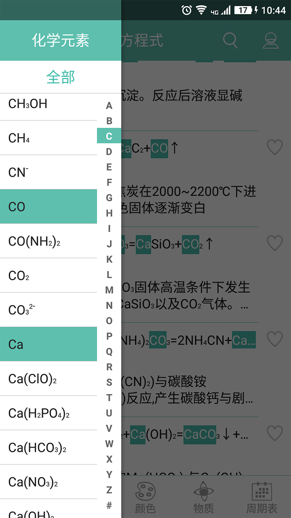 化学方程式