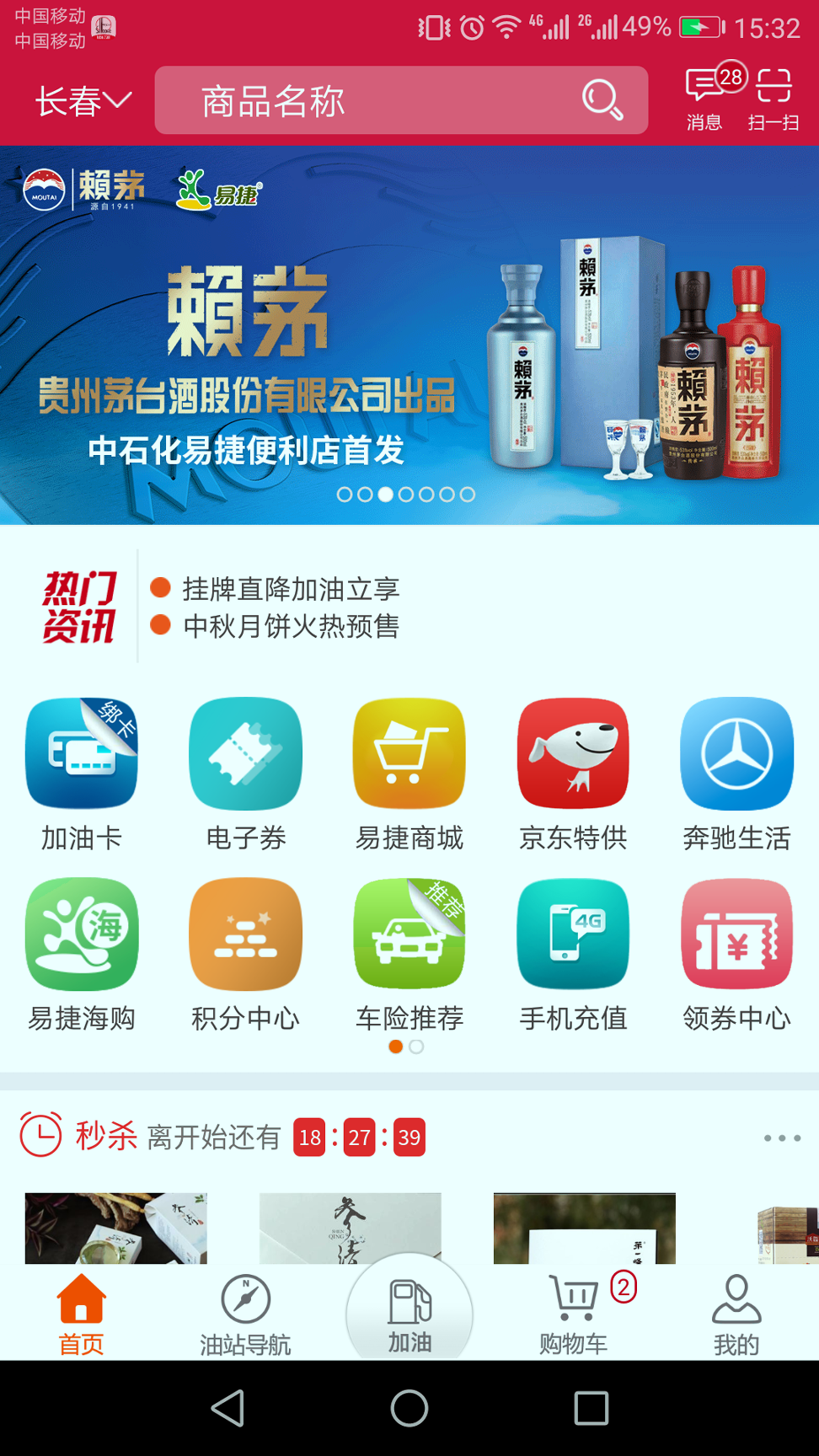 加油吉林