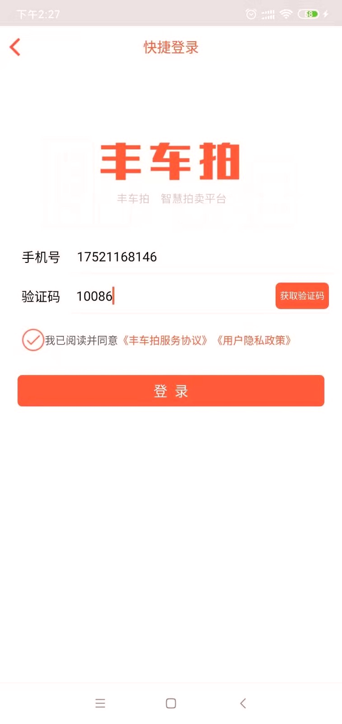 丰车拍