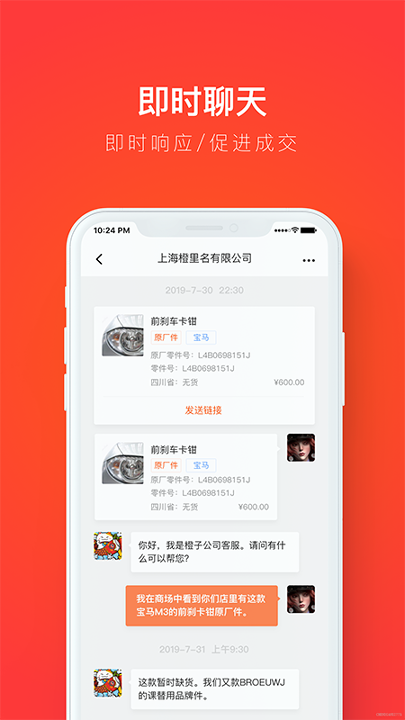 创配配件商