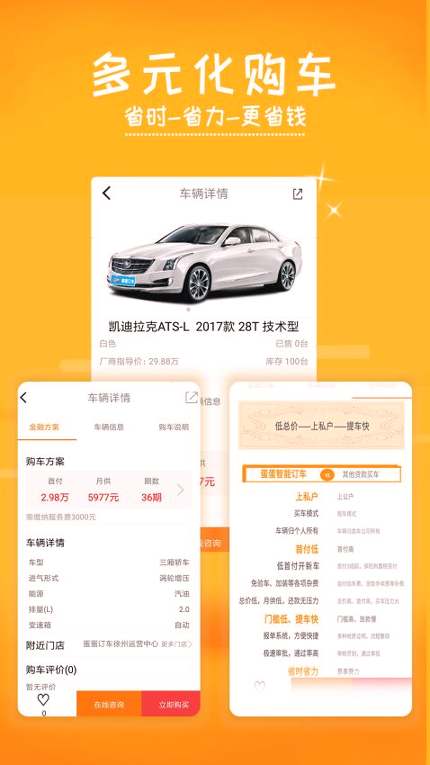 蛋蛋订车