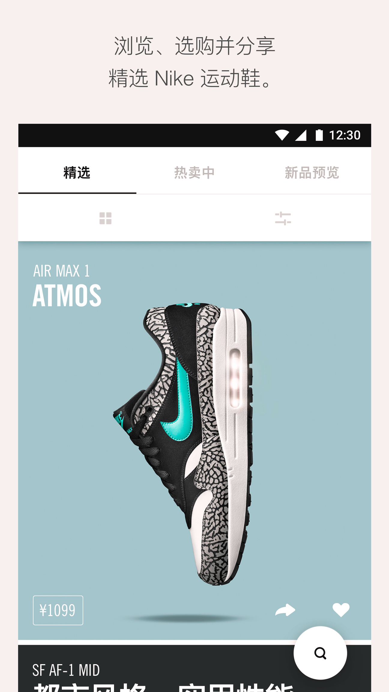SNKRS