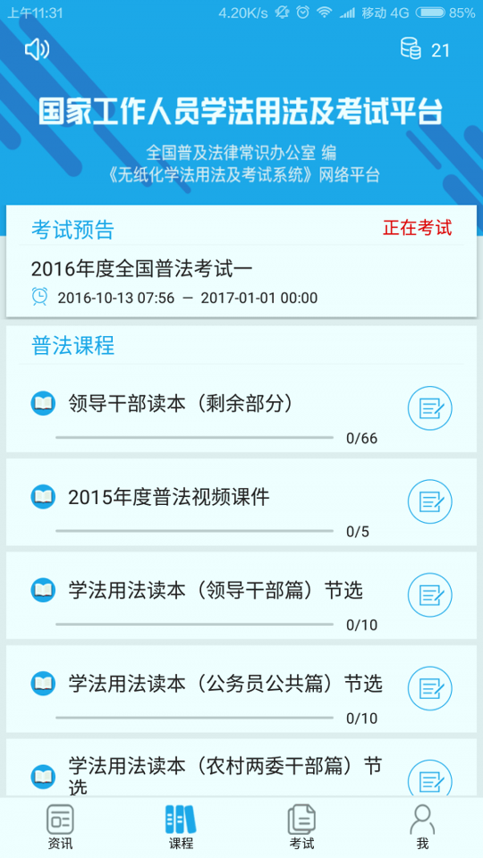 法宣在线