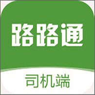 路路通物流司机