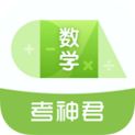 高中数学君