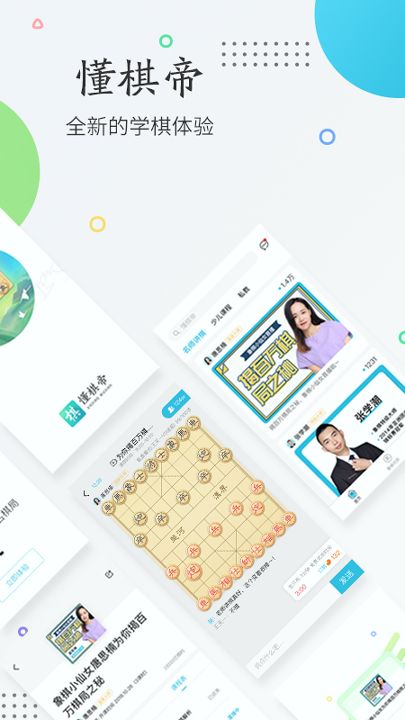 懂棋帝