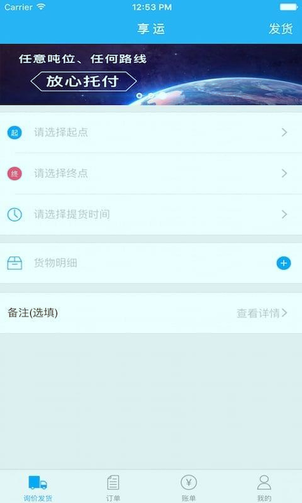 享运货主