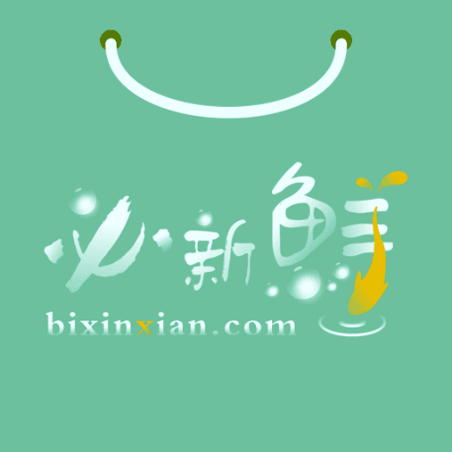 必新鲜