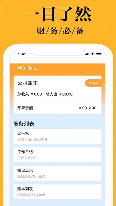 日常小管家