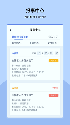 易家管家安卓版