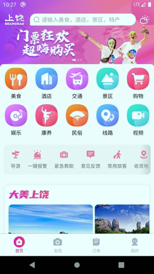 蜘蛛网旅行