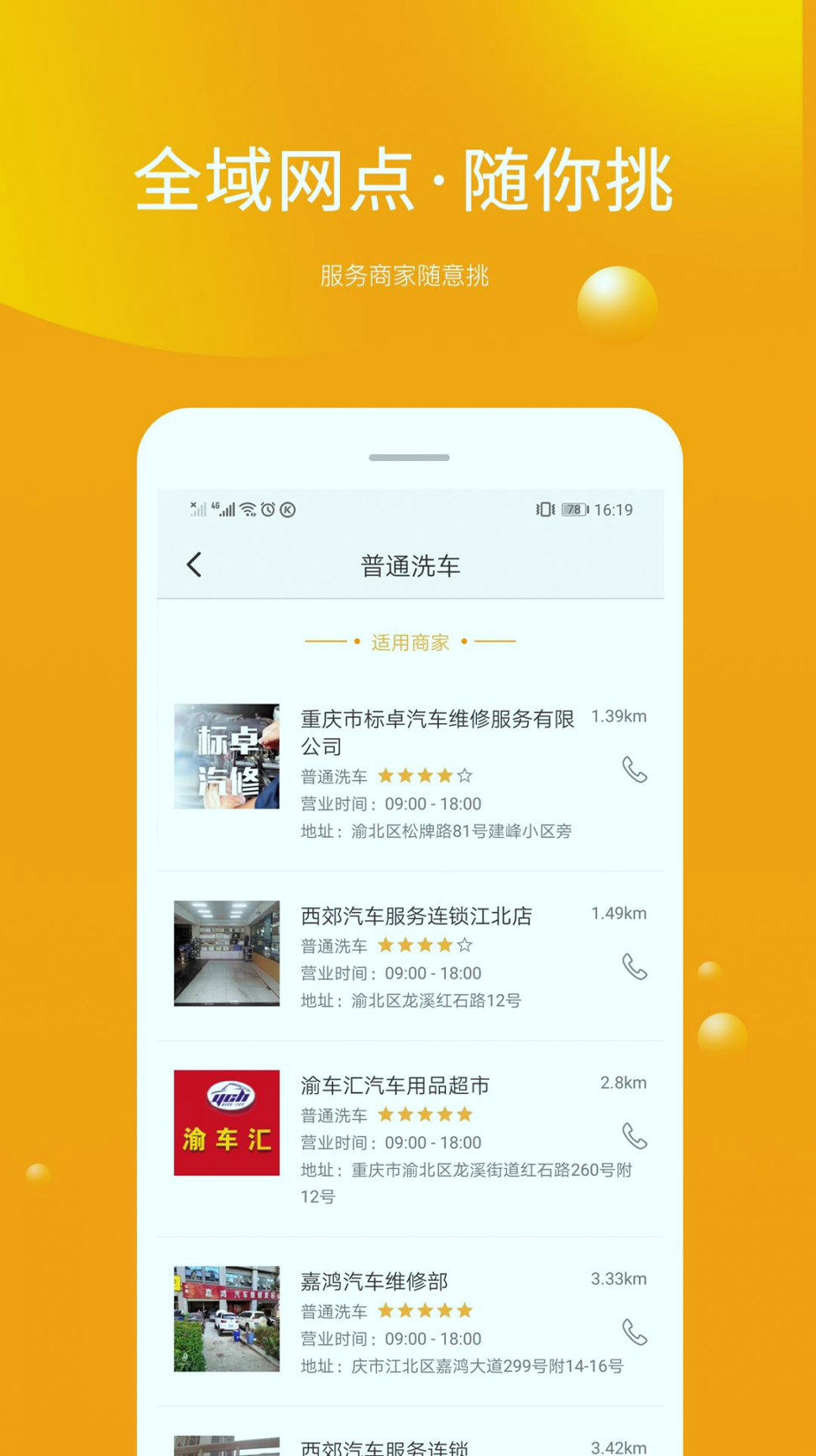 吃豆车生活