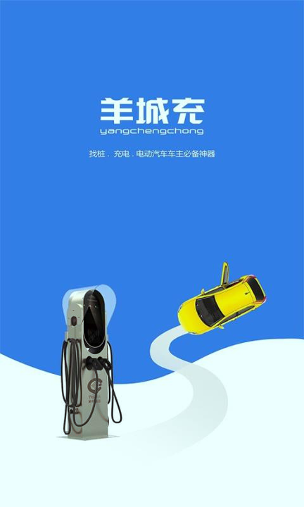 羊城充