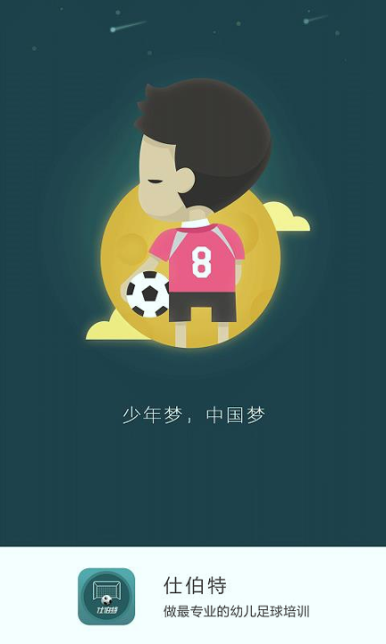 仕伯特