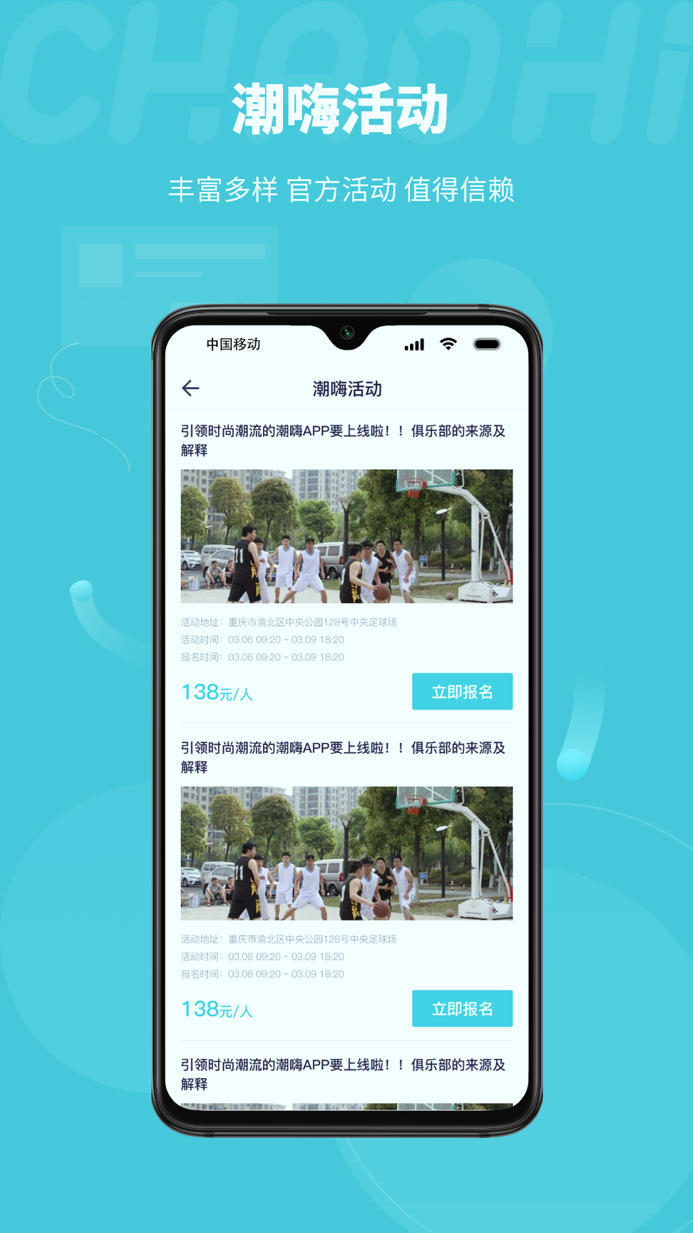 潮嗨