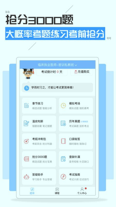 执业医师考试宝典