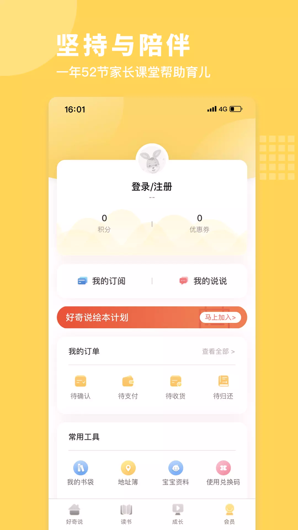 好奇说绘本