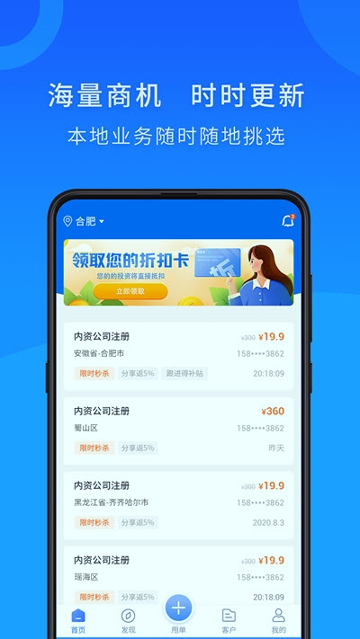 企慧直客