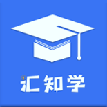 汇知学