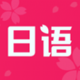 日语学习书