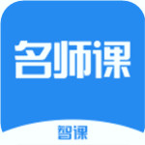 智课名师课