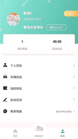 众至货运司机端